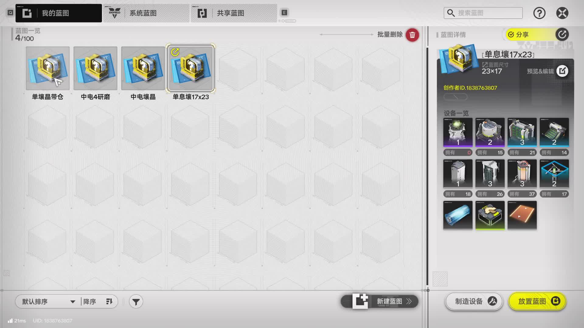 [模块化蓝图]壤晶[第二课]