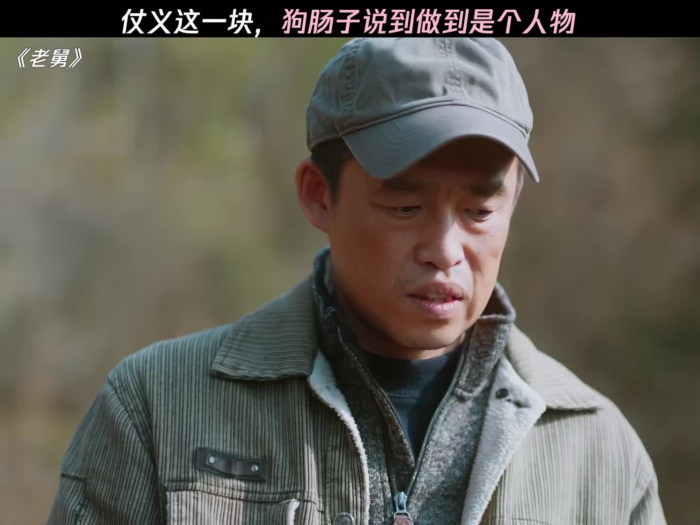 仗义这一块狗肠子说到做到是个人物