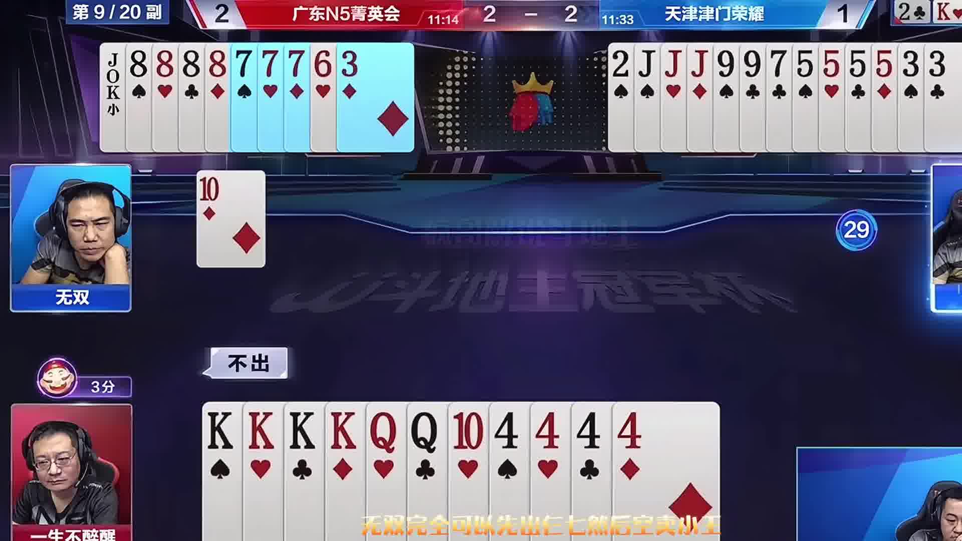 斗地主“能打赢就是本事”，地主残局够惊险