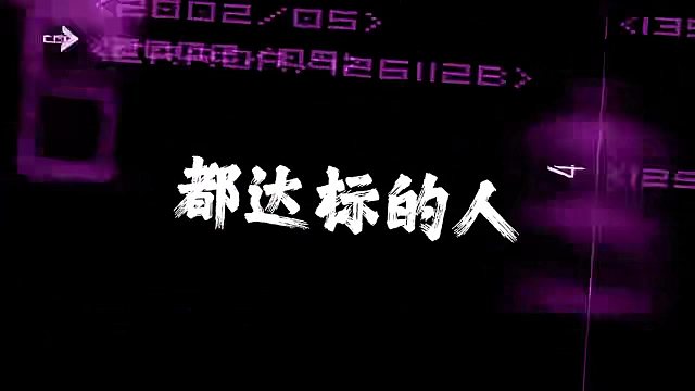 “你说你的爱很理性 很克制”