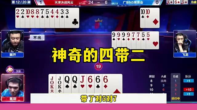 斗地主最神奇的操作