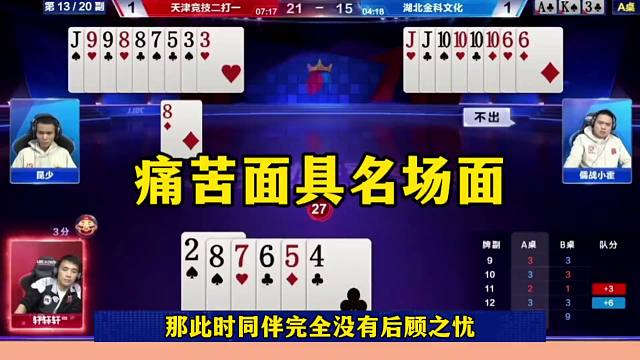 斗地主罕见失误