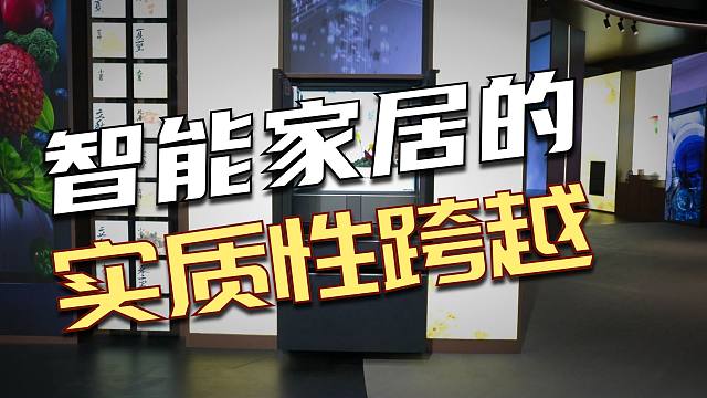 AWE2026之卡萨帝：让无人家务成为可能