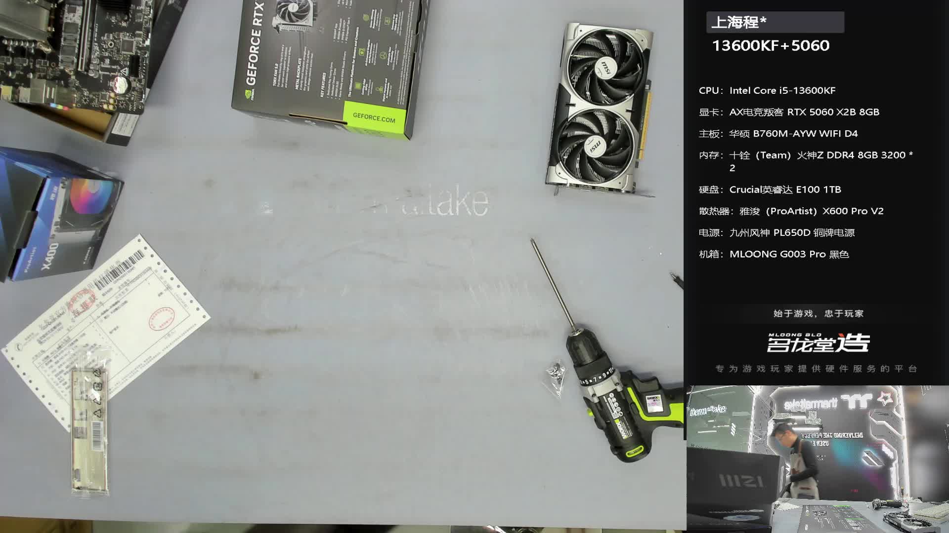 河北 田*的直播装机12400F+5060