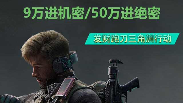 三角洲跑刀卡战备方案无需思考直接抄