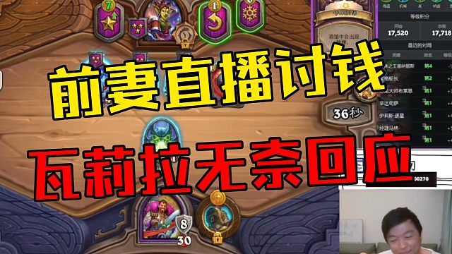 前妻直播间要钱，瓦莉拉坦言：离婚钱都给前妻，现在人气不达标，自己没工资！