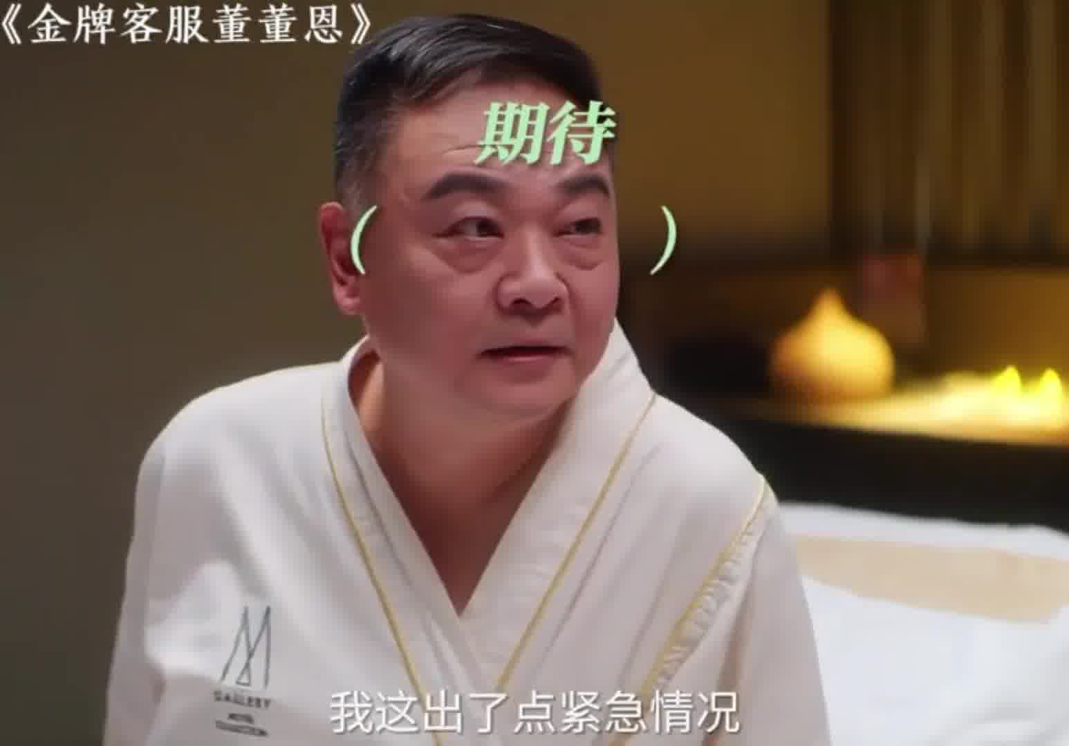 《大客户：刺激，下次还叫我》