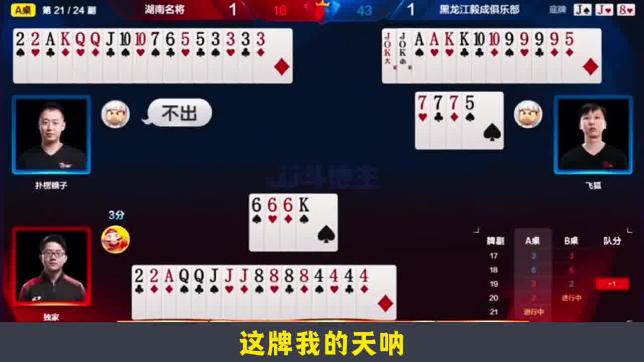 这副巅峰五炸牌局地主到底有没有输？