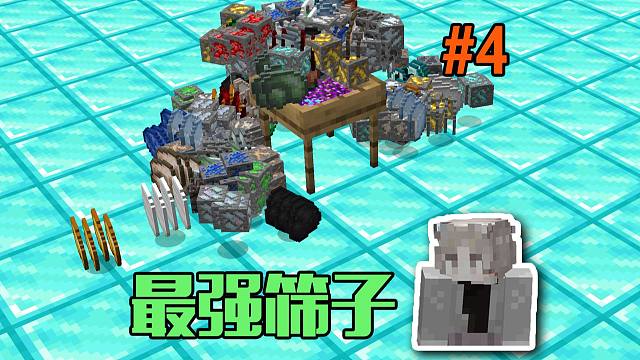 这是我用过最逆天的筛网！我的世界 非凡能量空岛 第四期