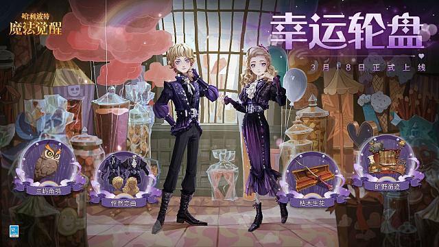 「幸运轮盘」· 奖品鉴赏