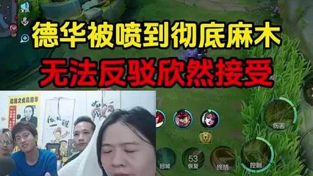 德华被喷到彻底麻木，无法反驳欣然接受