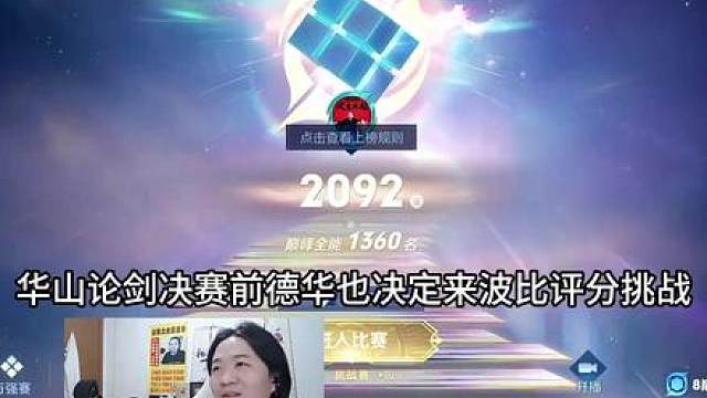 德华园区比评分挑战，德华0-6狂铁再唱大眼睛