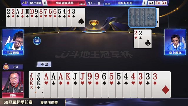 这残局的控制力，精准的炸点，四条要发威啦！