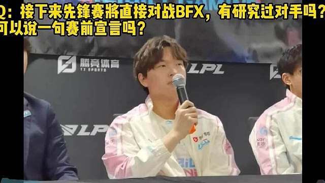 明晚BLG冲击先锋赛首胜，他们的对手是LCK超级黑马BFX，虽然BFX之前赢了T1和DK，但最近状态