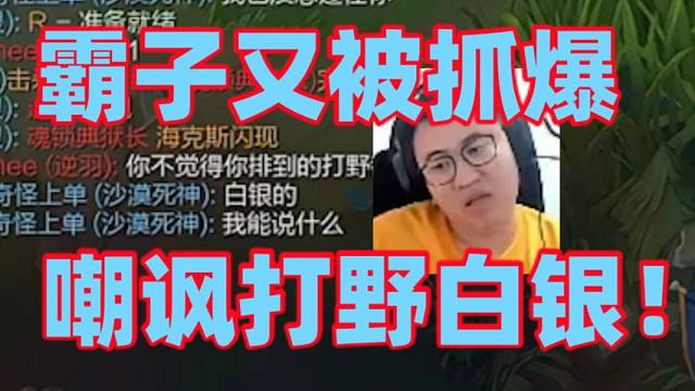 王慕霸掏狗头开局说不被抓死就算成功结果又被抓爆了！最后1-9还很硬气想赢想疯了指挥队友资源团甚至还嘲