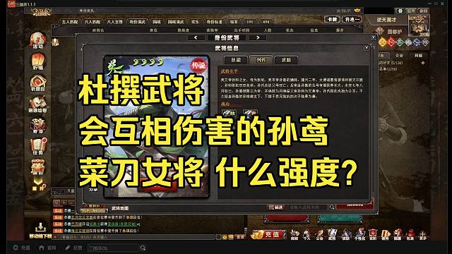 BBD解说三国杀 互相伤害的孙鸢 什么强度？