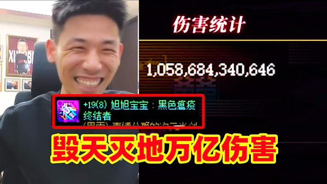 【双视角】宝哥双19剑魂首次打桩比赛！10000亿伤害毁天灭地震撼全场！茶哥、四月都惊了！