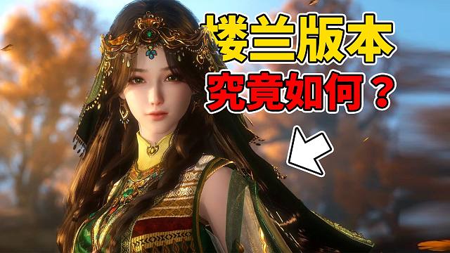 全新“战斗爽”门派！复现楼兰？逆水寒新版本究竟怎么样？？？