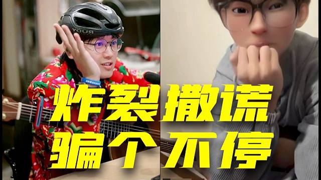 【吉他手2026】爆裂吉他手！自称《14岁大学学医》！「名侦探-主播」麻麻麻麻麻麻麻了！！！！