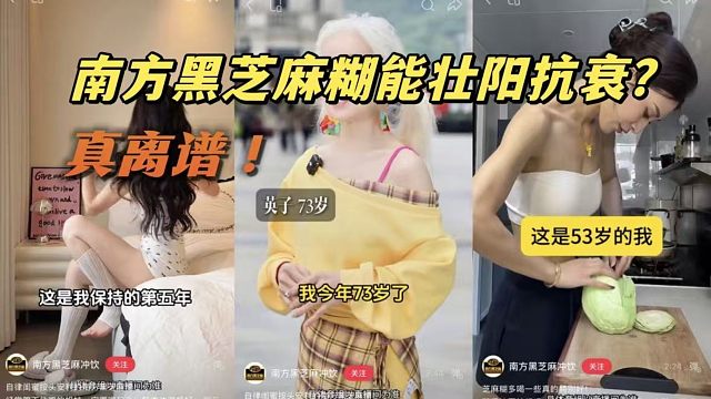 南方黑芝麻糊能壮阳？真离谱