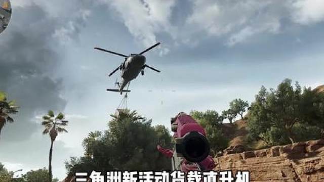 货载直升机，普通机密绝密爆率有什么区别？