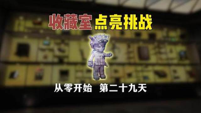 终于等到活动刷新！再次去解锁炫彩威小龙