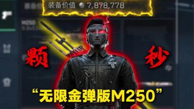 主播一直以为监狱战备是780万