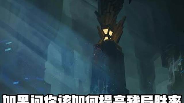 只需要换一个位置 就可以提高残局胜率