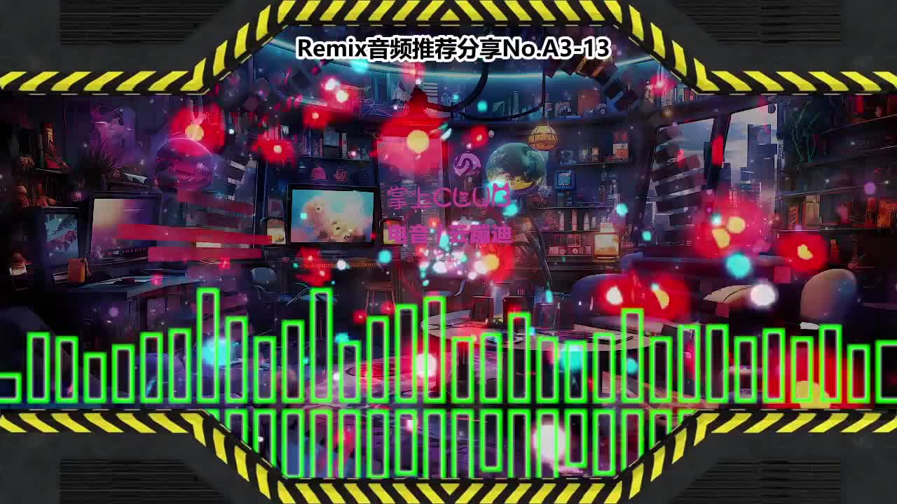 DJ串烧舞曲(电子音乐)电音蹦迪音频分享No.A3-13