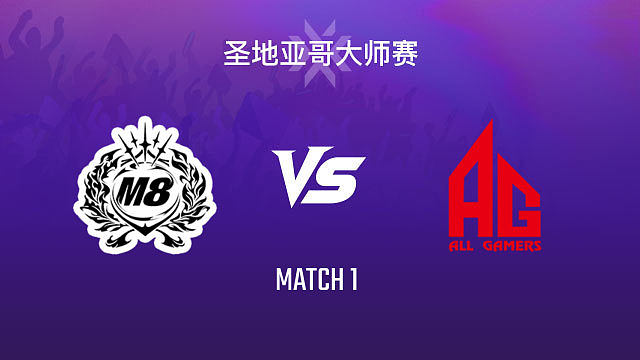 【回放】M8 vs AG-1小组赛-2026VCTCN启点赛