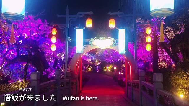 悟饭来了Wufan is here.