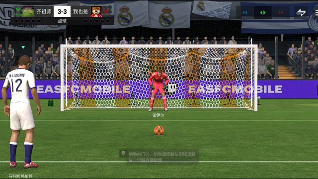 经典点球大战 见招拆招成1次即可=柔和球感 最后慢慢滚进去=拿下