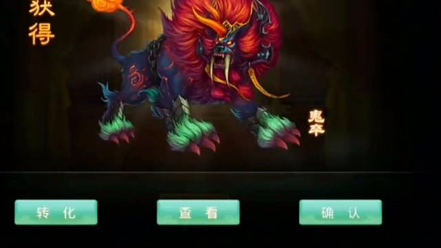 问道手游：请恭喜喜提鬼仙