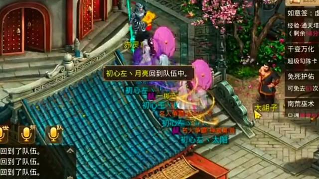 问道手游：左夫人的日常生活