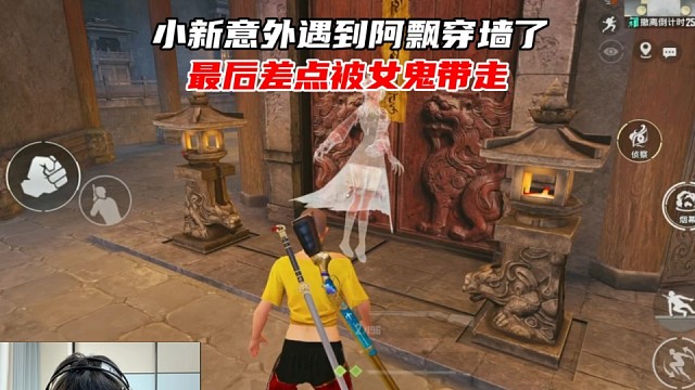 小新第一次遇到阿飘穿墙，最后差点被哭泣的女子给带走