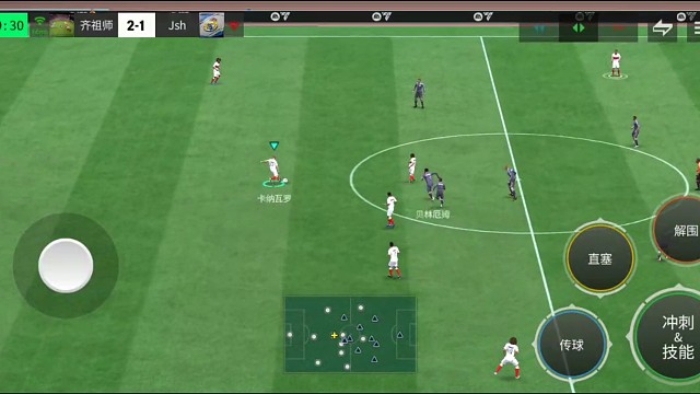 高级传控体系 直找中路前锋=多种选择 各种花式组合强突 化身边锋=突破分球战术