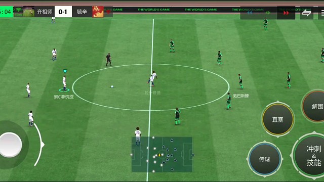 忽然加快节奏 加强突破分球硬解=化解高压逼抢 以中肋强突分2边战术为主