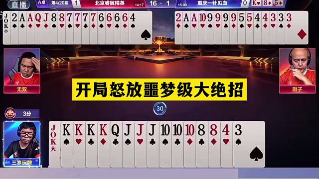 斗地主：开局怒放噩梦级大绝招！冤家牌撞上大贪官！结局惊艳全场