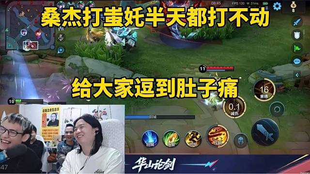 桑杰打蚩奼半天都打不动，给吕德华笑到肚子痛！