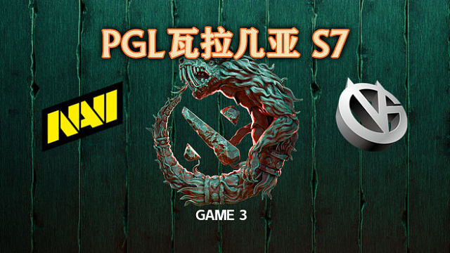 NAVI vs VG-3 PGL瓦拉几亚S7瑞士轮