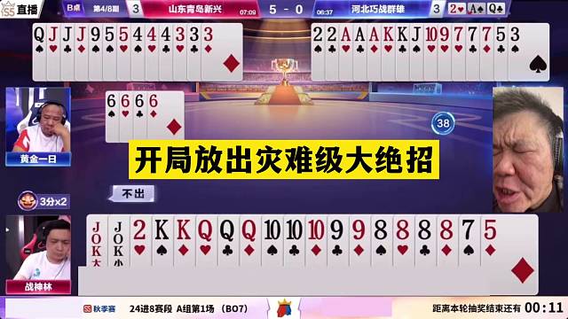 斗地主：开局放出灾难级大绝招！神仙牌空炸同僚！结局惊天大逆转