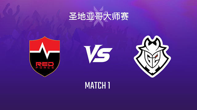 【回放】NS vs G2-1小组赛-2026VCTCN启点赛