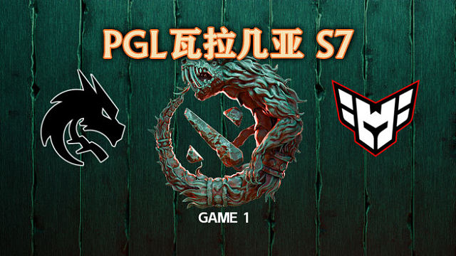 Spirit vs Heroic-1 PGL瓦拉几亚S7瑞士轮
