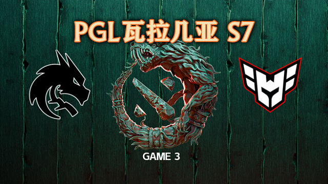 Spirit vs Heroic-3 PGL瓦拉几亚S7瑞士轮