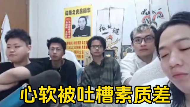 心软被华创园区众人吐槽，称他是整个园区素质最差的！