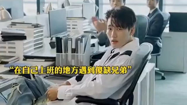 因为一个片段看了整部剧