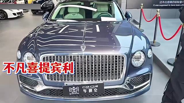 不凡喜提宾利！！