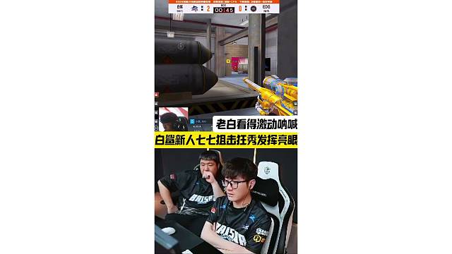 白鲨新人77发挥亮眼，敢打敢拼