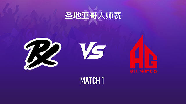 【回放】PRX vs AG-1小组赛-2026VCTCN启点赛