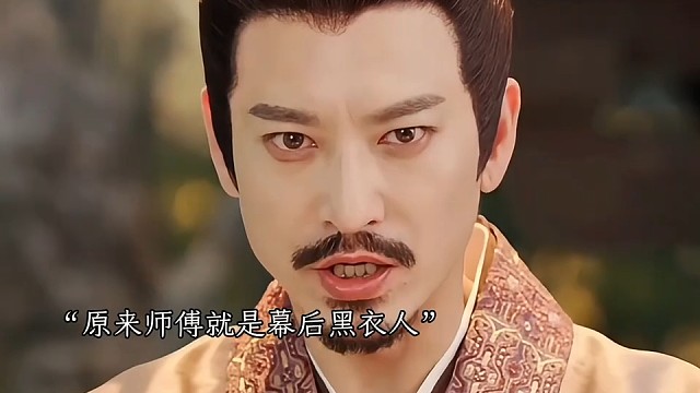 师傅就是幕后黑衣人，为什么却恨不起来